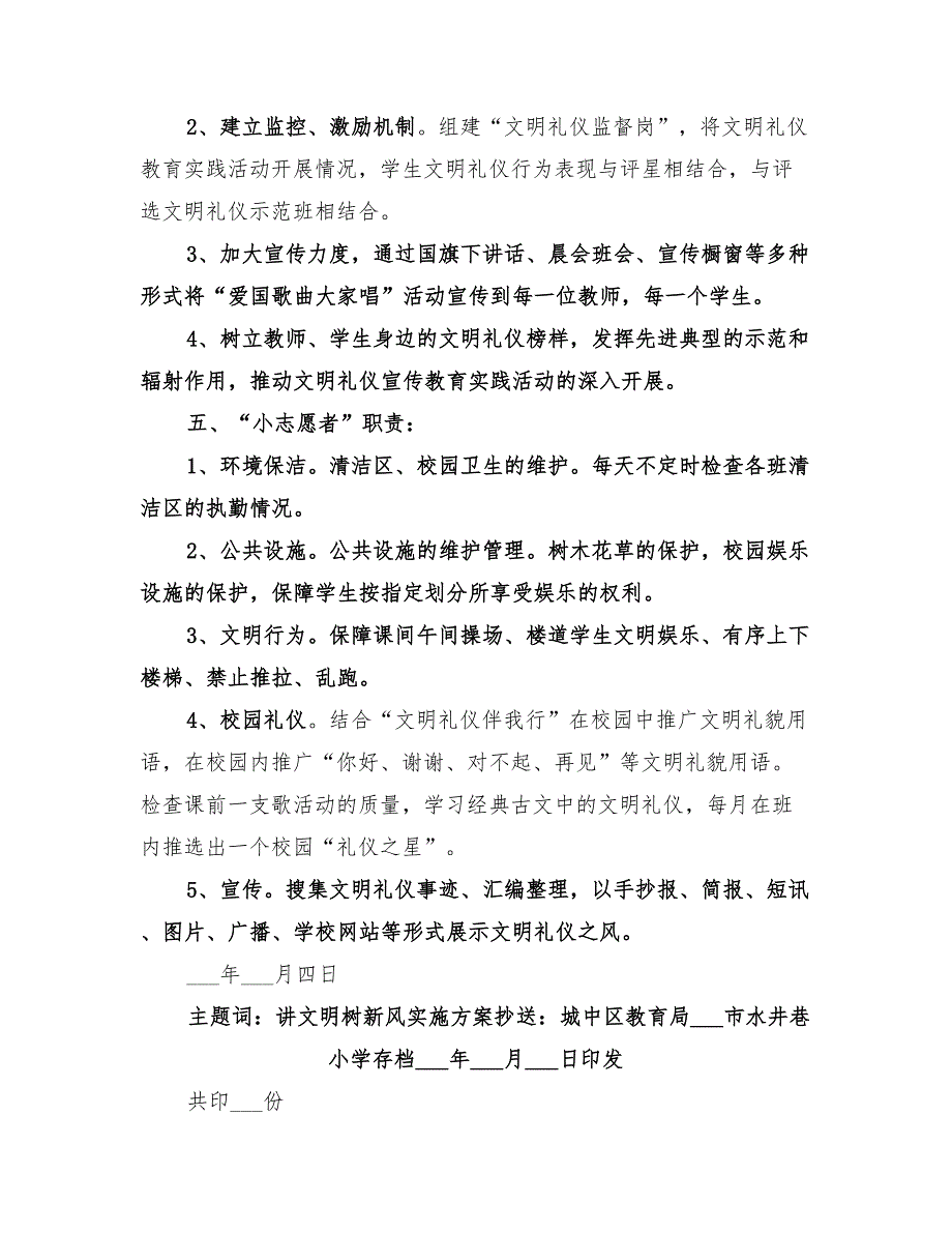 2022年讲文明树新风活动实施方案_第4页