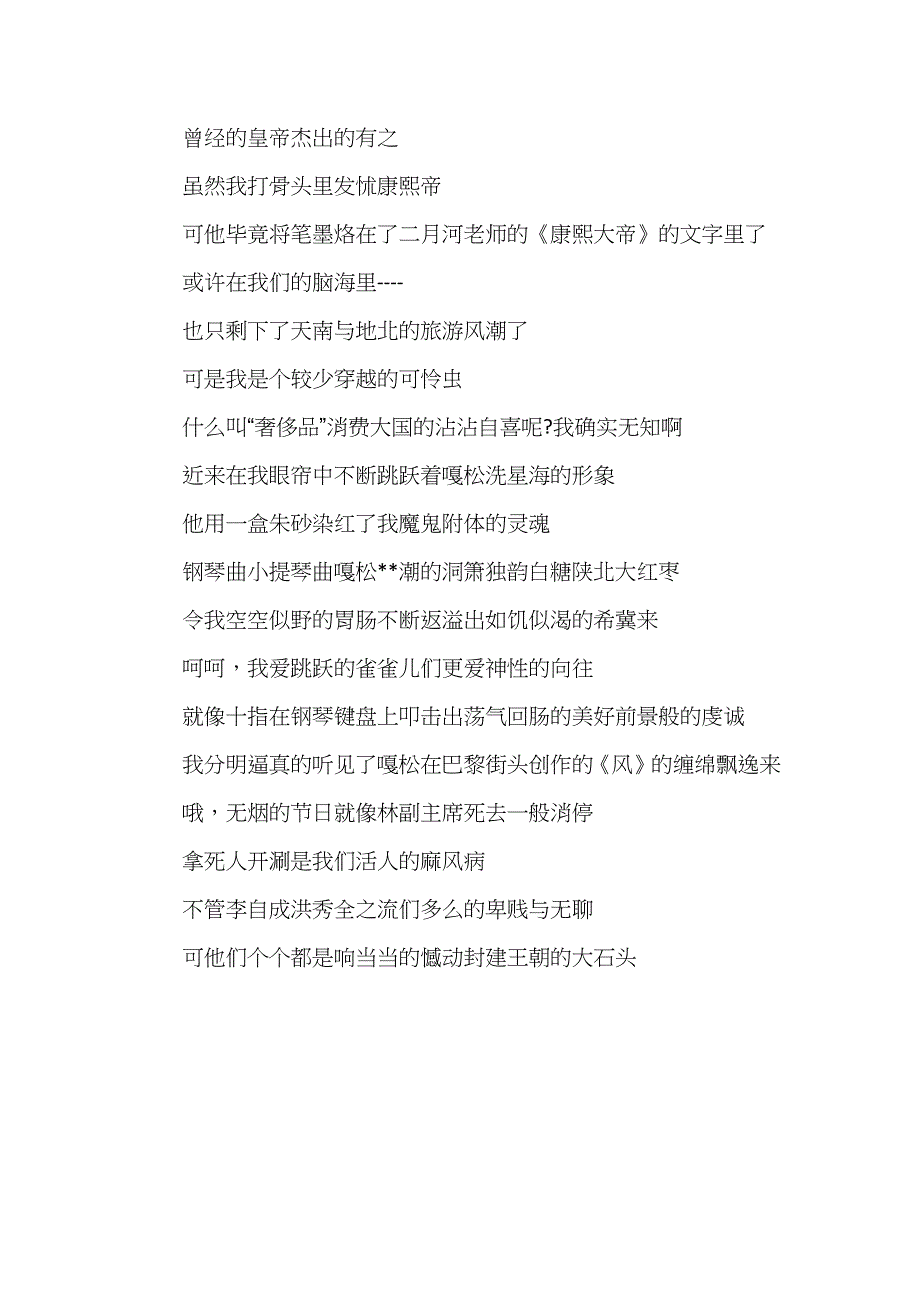 世界无烟日小诗_第3页