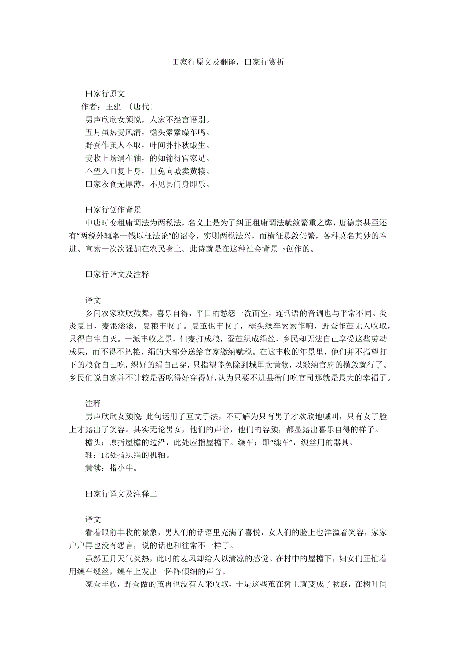 田家行原文及翻译-田家行赏析_第1页