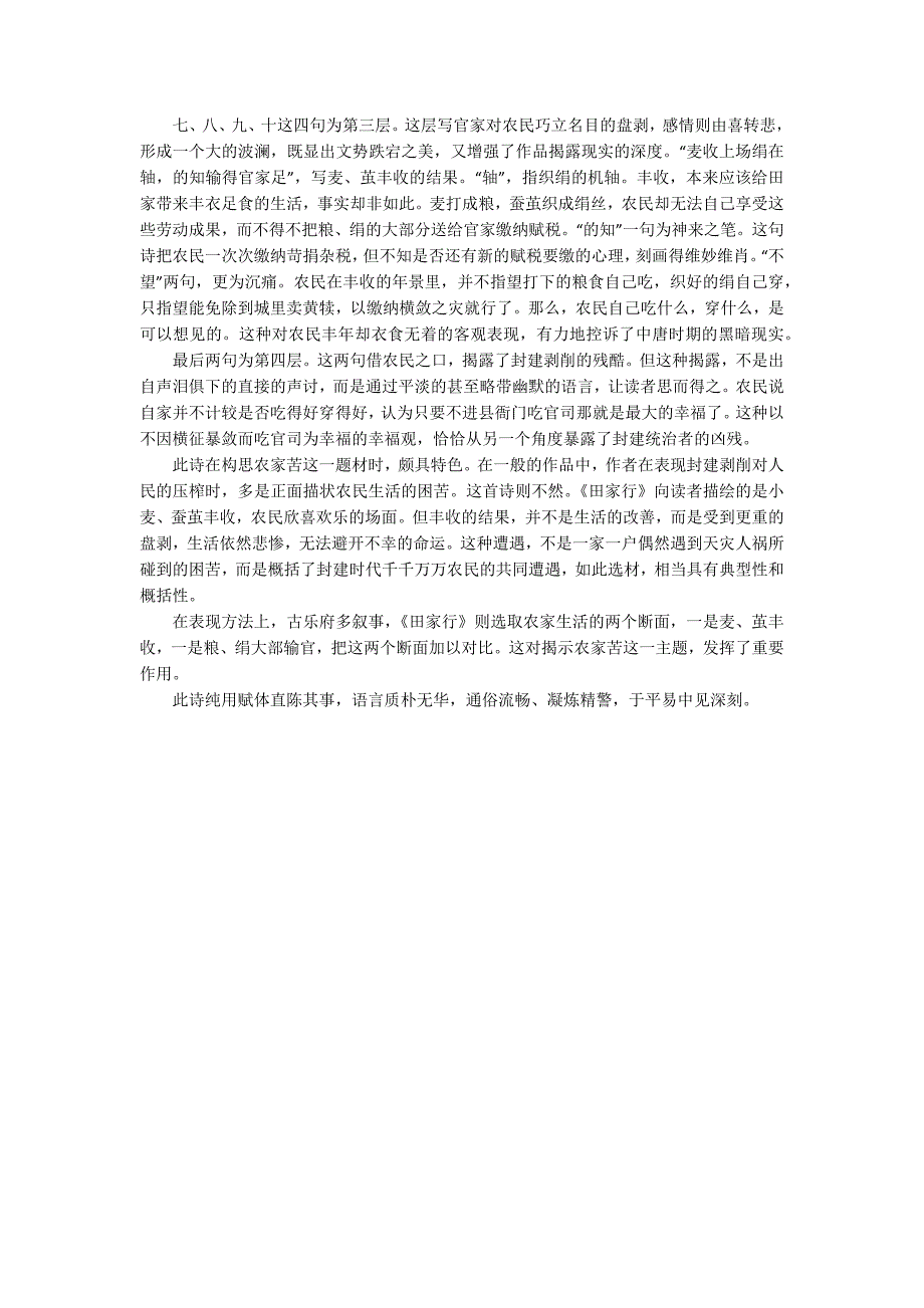 田家行原文及翻译-田家行赏析_第3页