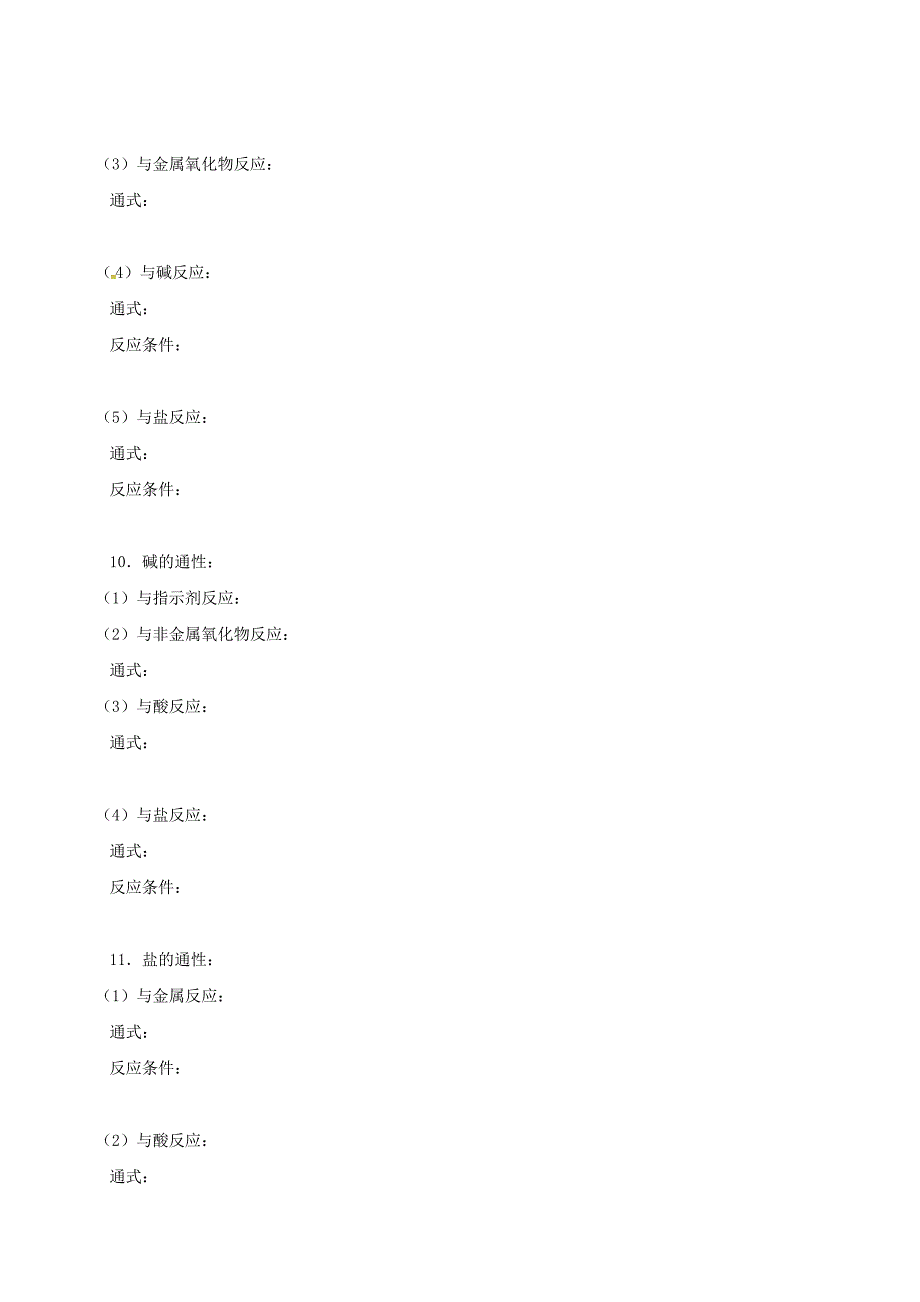 江苏省镇江市句容市九年级化学全册7应用广泛的酸碱盐知识点分析沪教版通用_第2页