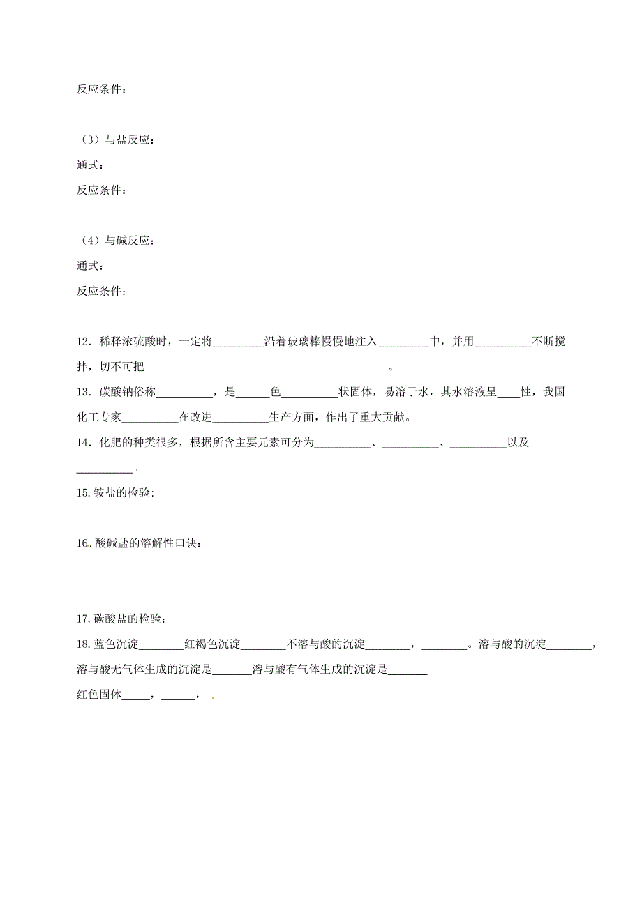 江苏省镇江市句容市九年级化学全册7应用广泛的酸碱盐知识点分析沪教版通用_第3页