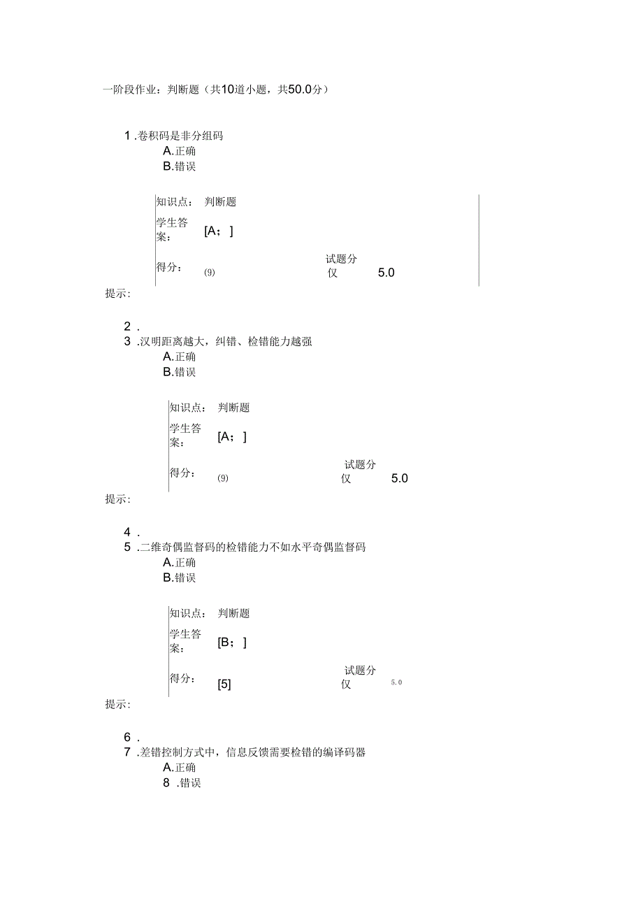 2013北邮数据通信作业_第1页