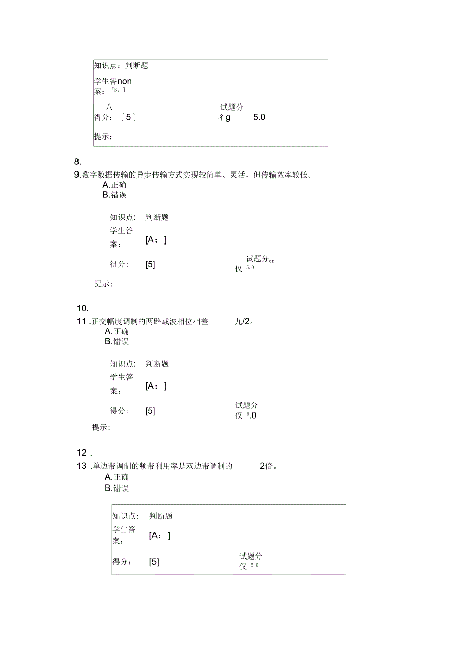 2013北邮数据通信作业_第2页