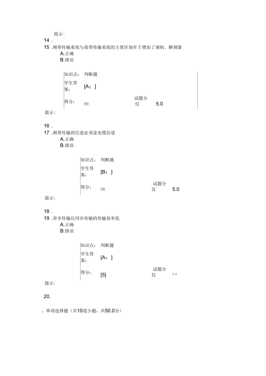 2013北邮数据通信作业_第3页