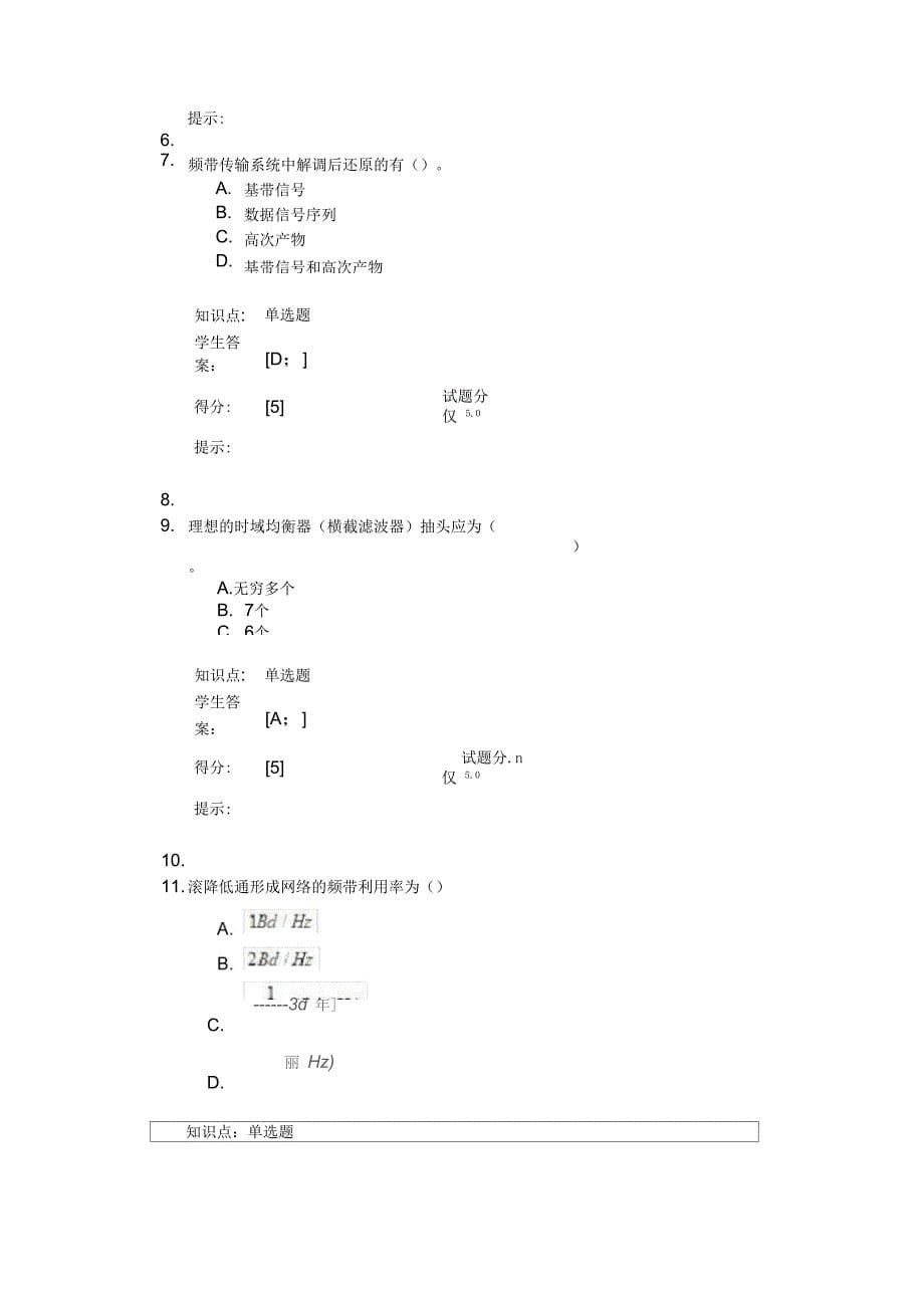 2013北邮数据通信作业_第5页