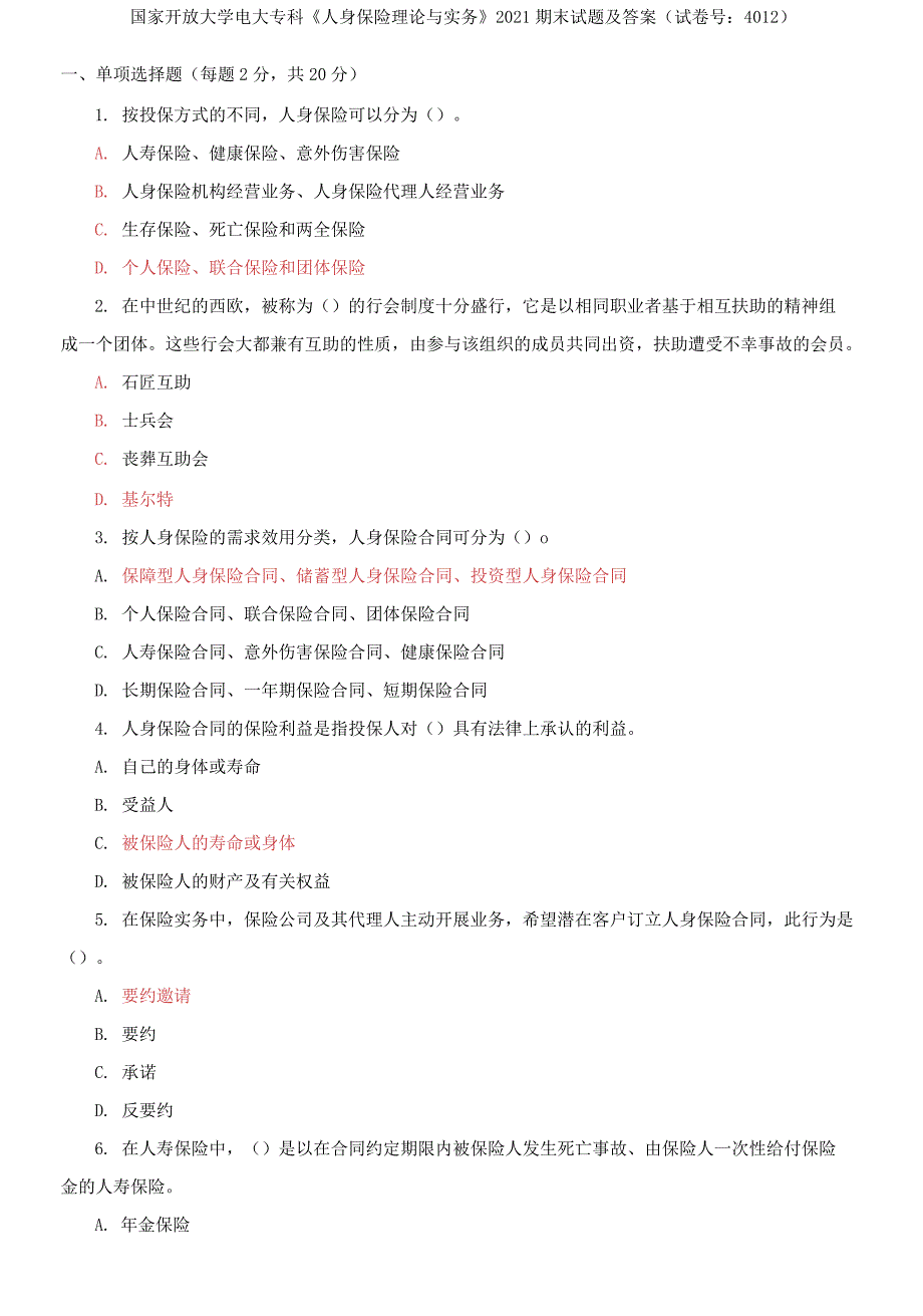 国家开放大学电大专科《人身保险理论与实务》2021期末试题_第1页