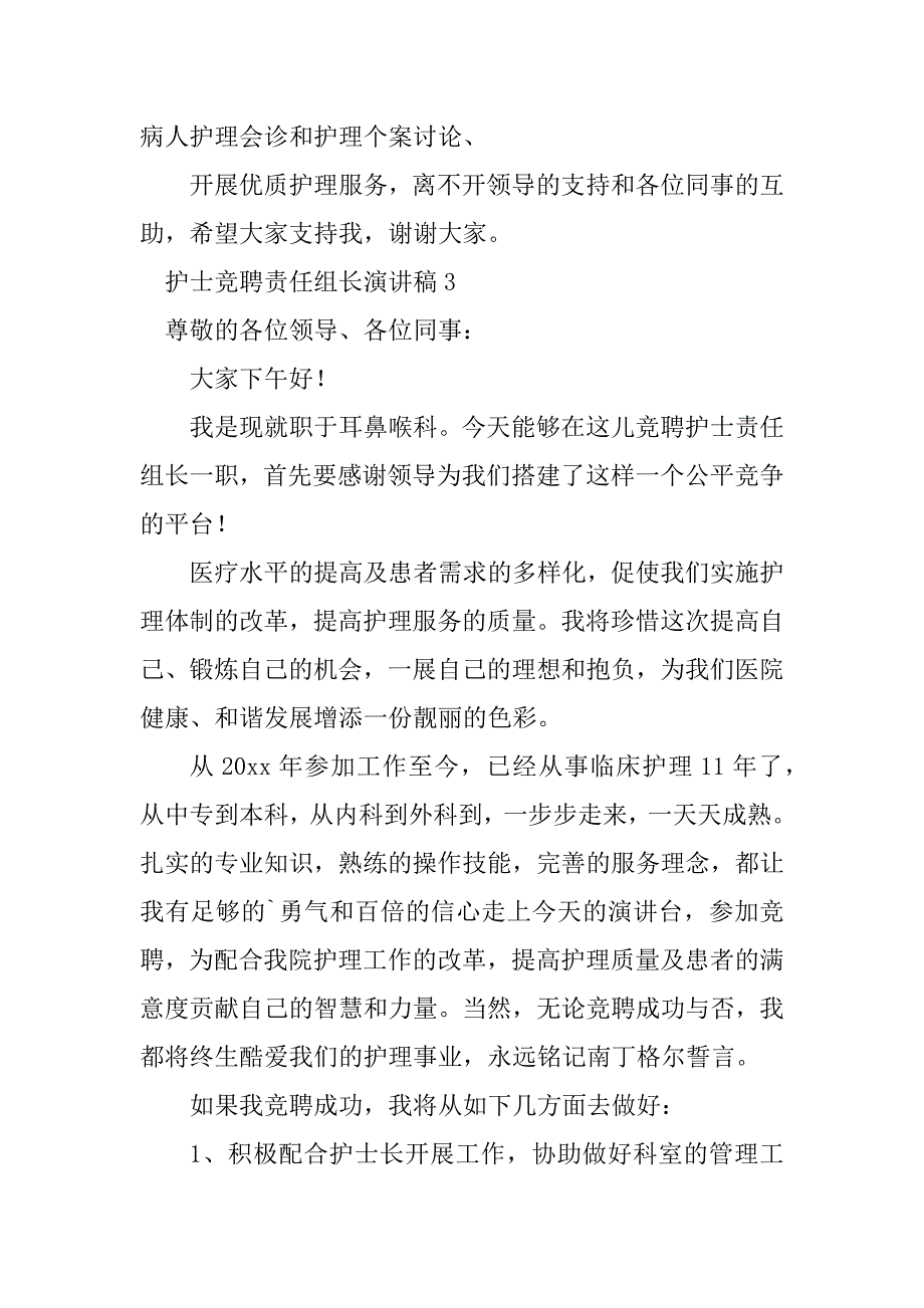 2023年护士竞聘责任组长演讲稿_第4页