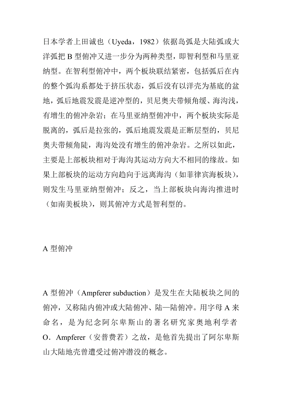 B型俯冲与A型俯冲.doc_第2页