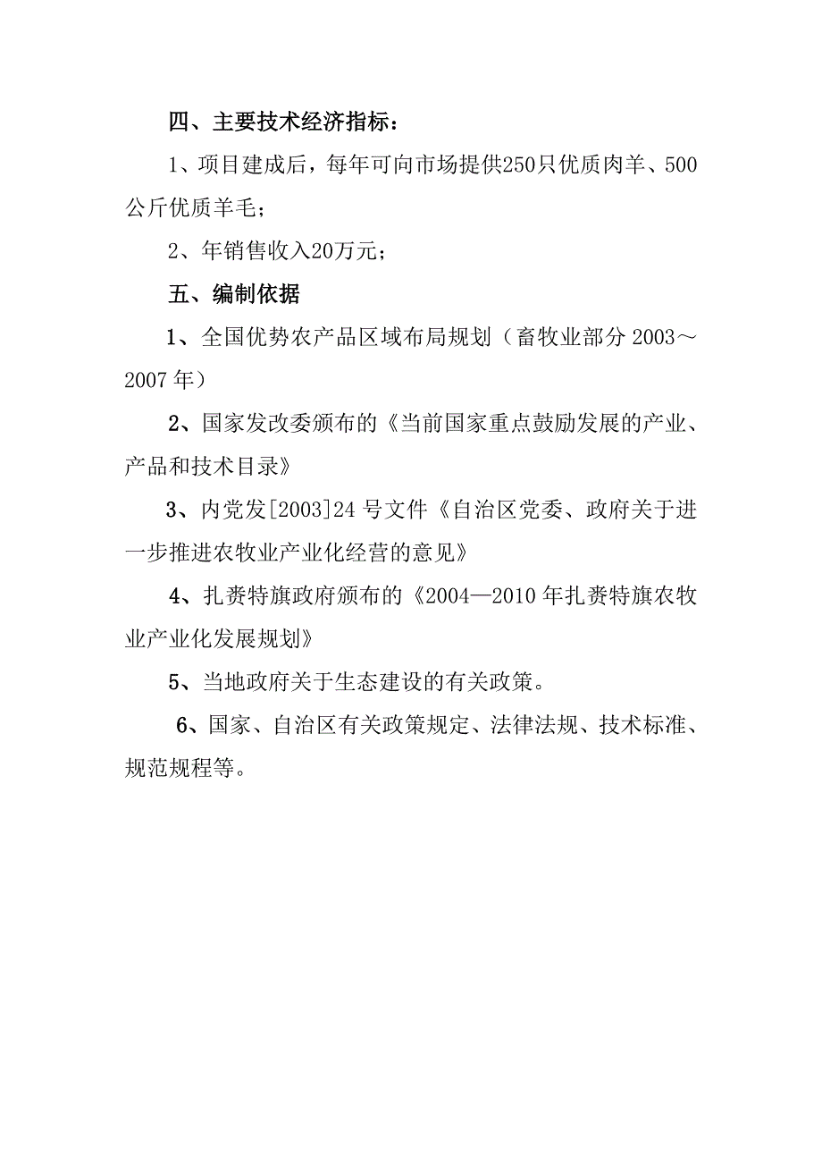 肉羊基地建设项目建议书_第3页