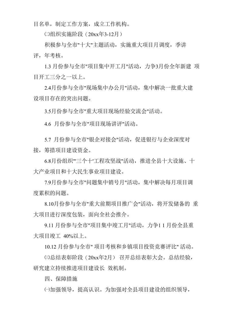 工程建设项目实施方案_第3页