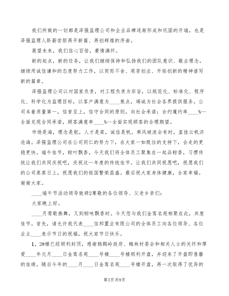 2022端午节活动领导致辞范文(2篇)_第3页