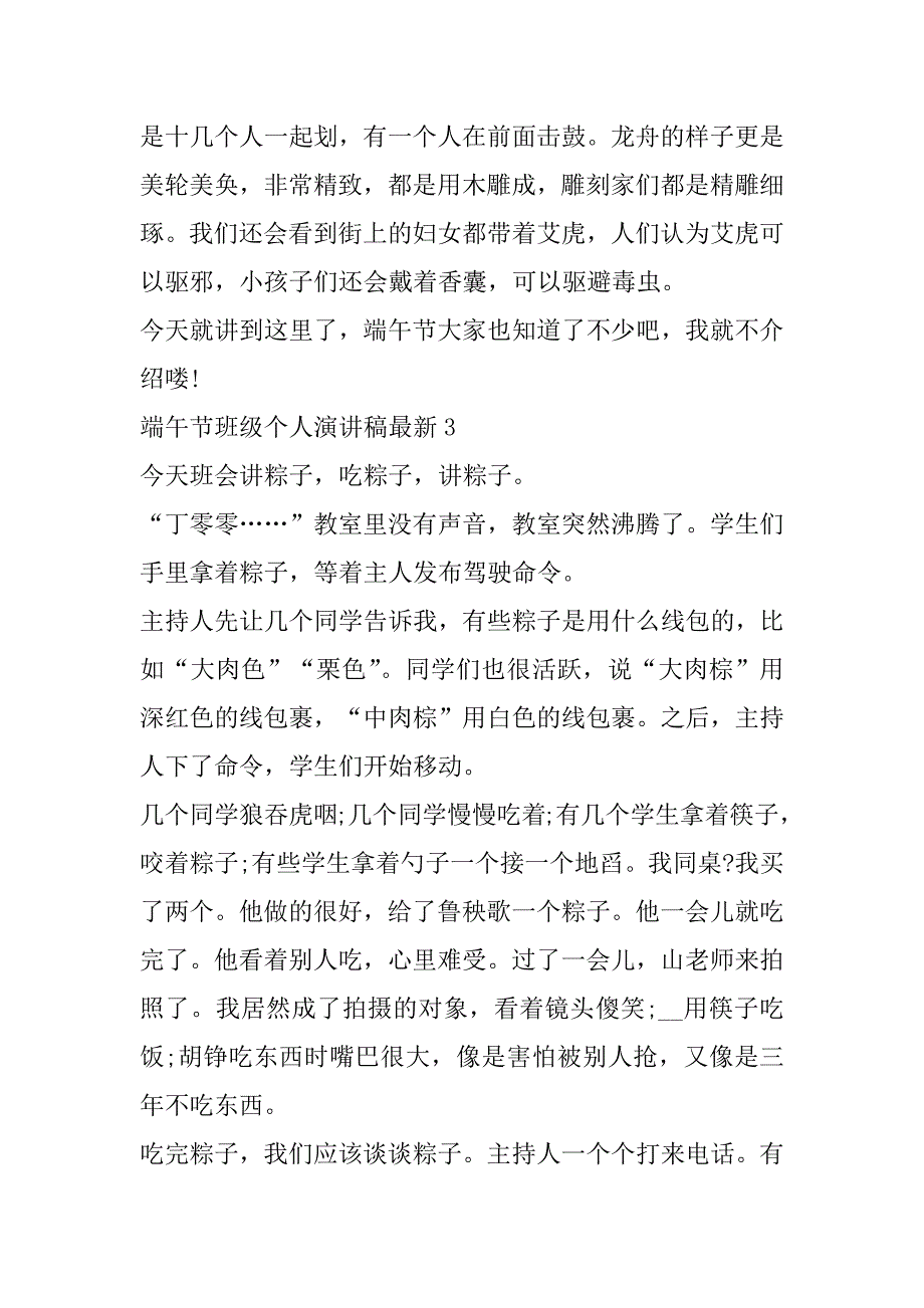 2023年年度端午节班级个人演讲稿最新10篇_第3页