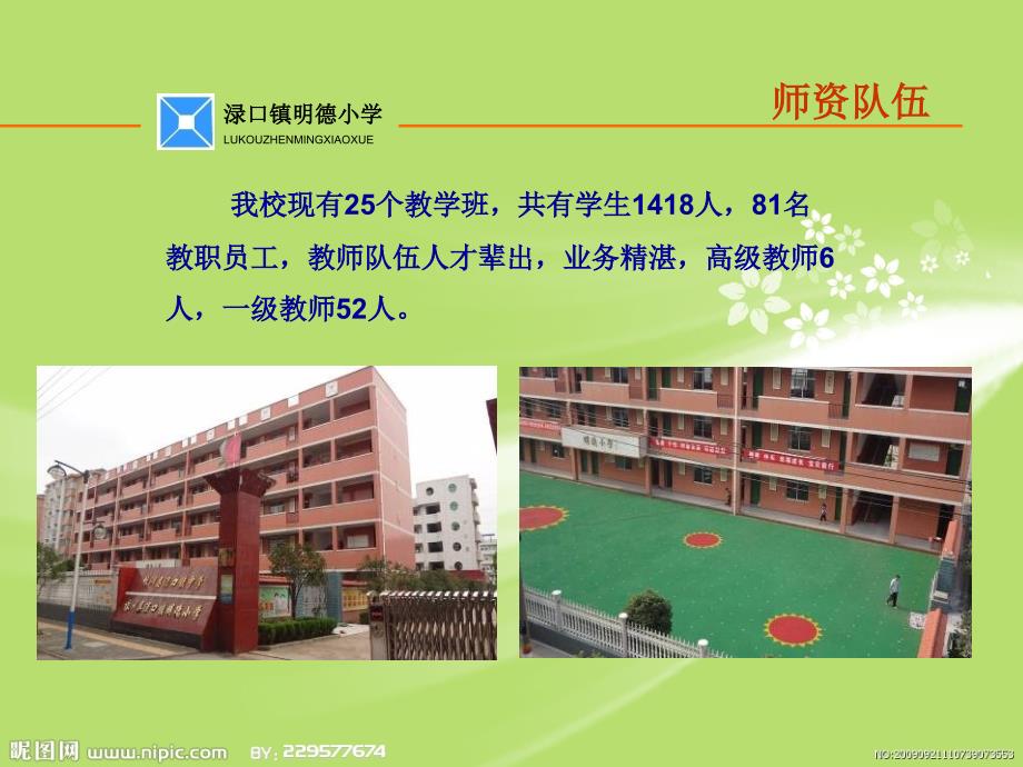 以爱启真﹒博学明心_第2页