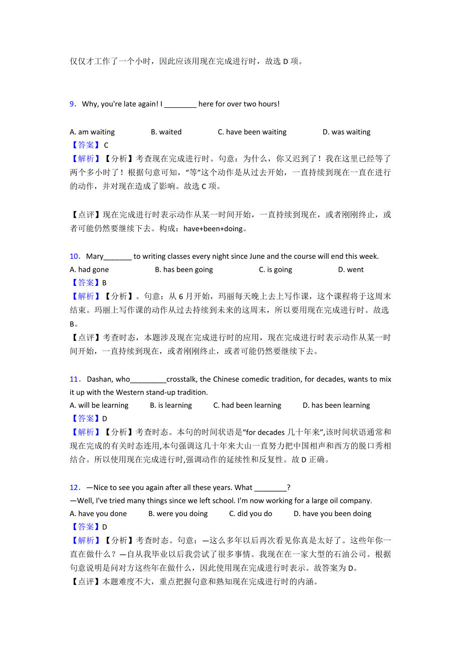 【英语】初中英语现在完成进行时技巧(很有用)及练习题含解析.doc_第3页