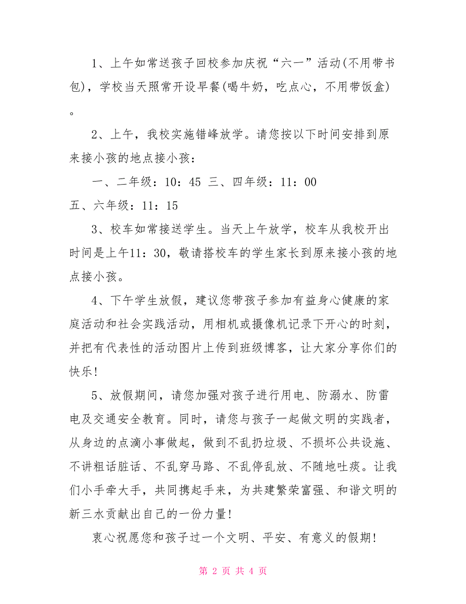 2022年小学六一儿童节放假通知范文_第2页