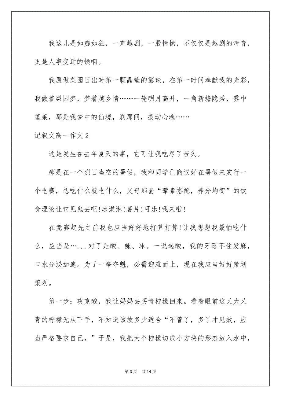 记叙文高一作文_第3页