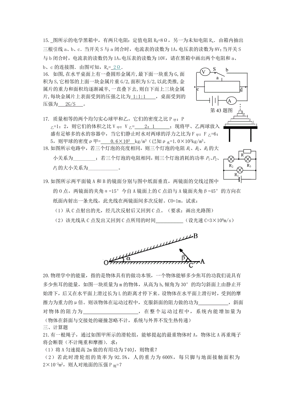 2013-2014物理竞赛模拟考试_第3页