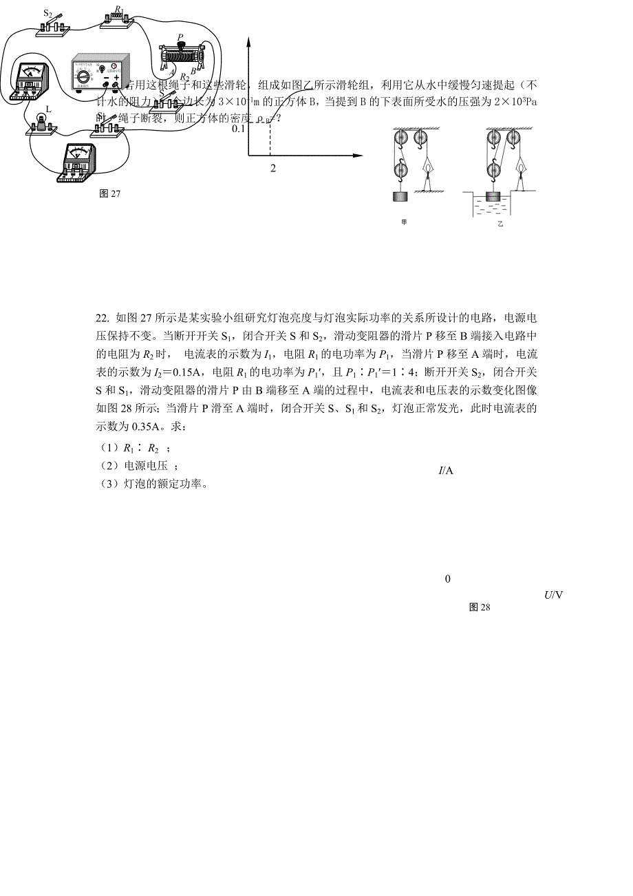 2013-2014物理竞赛模拟考试_第4页