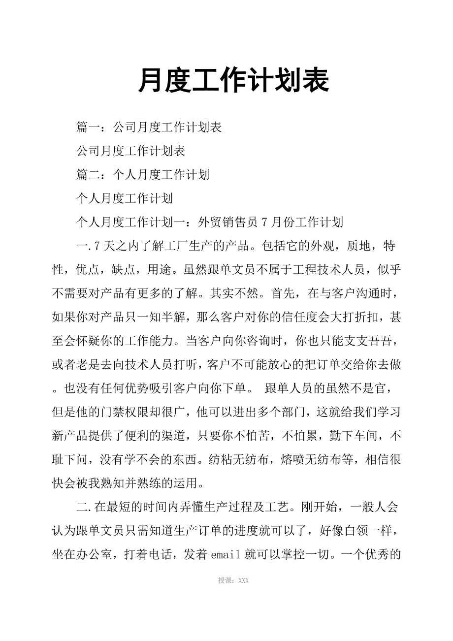 月度工作计划表_第1页