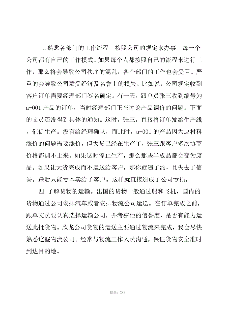 月度工作计划表_第3页