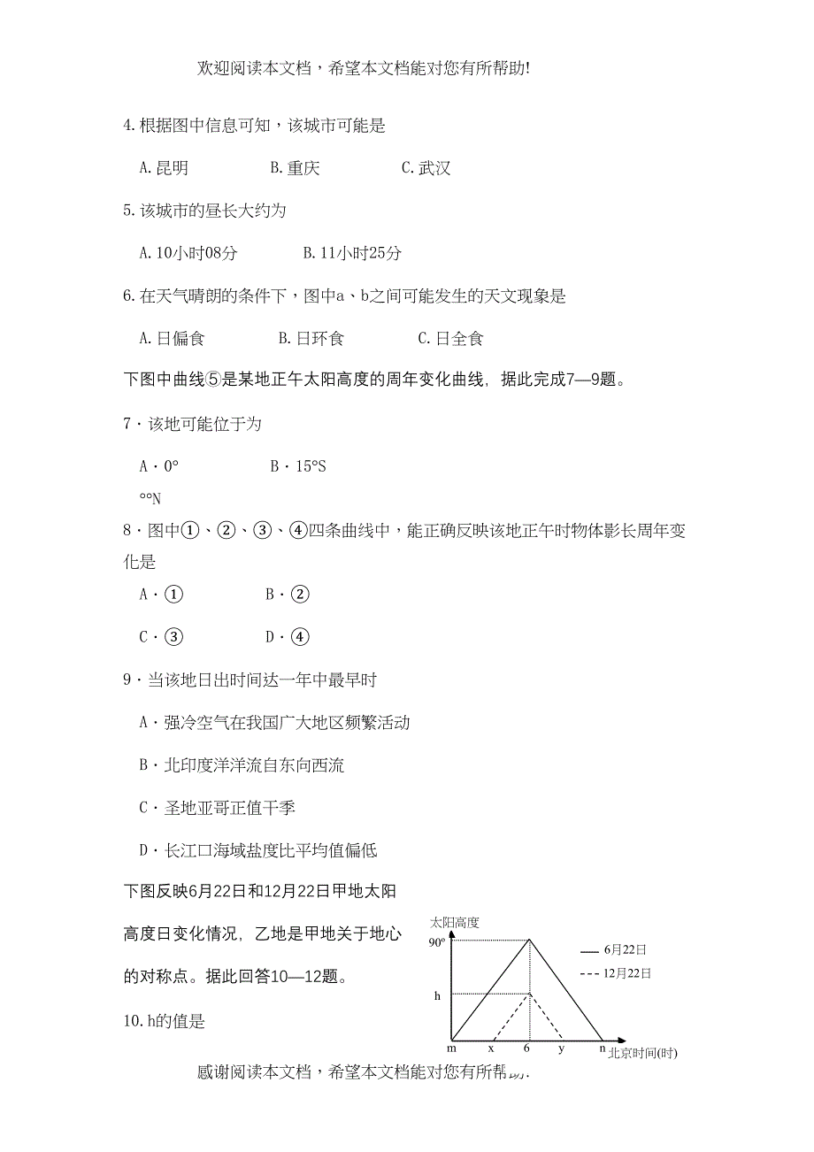 浙江省杭十届高三地理10月月考湘教版【会员独享】_第2页