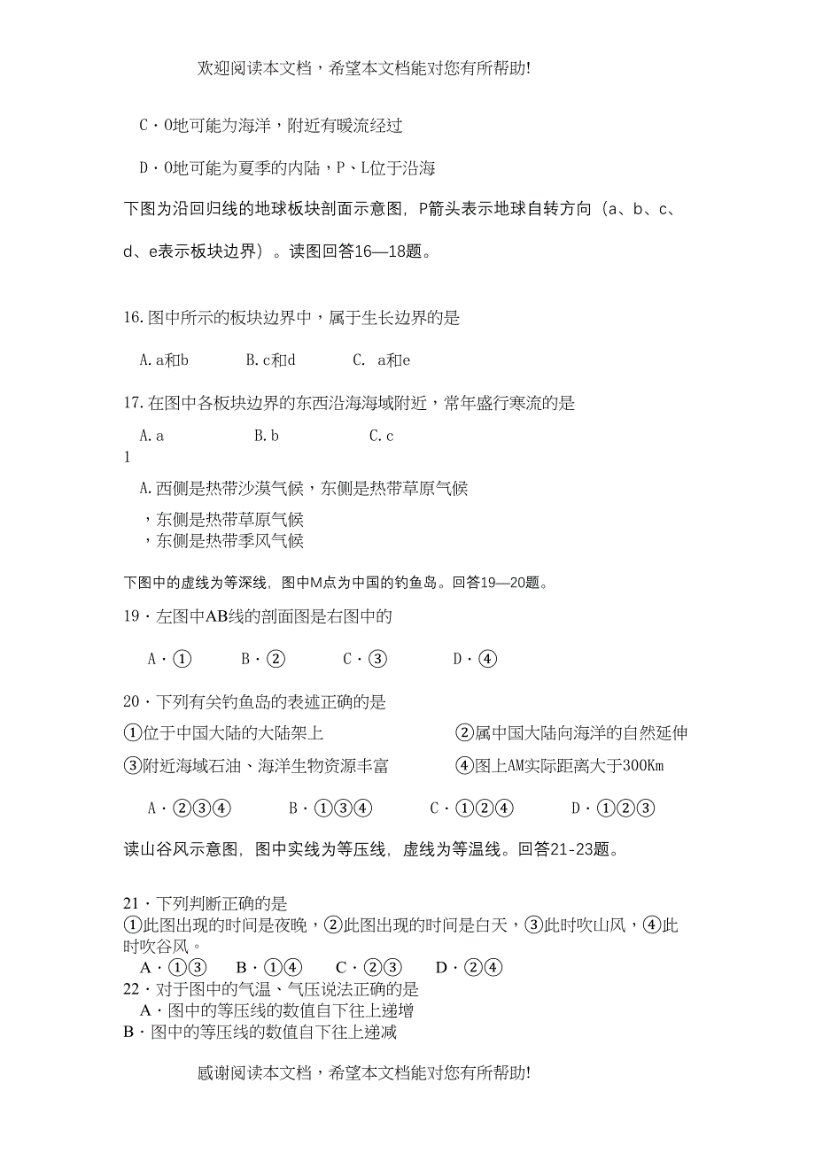 浙江省杭十届高三地理10月月考湘教版【会员独享】_第4页