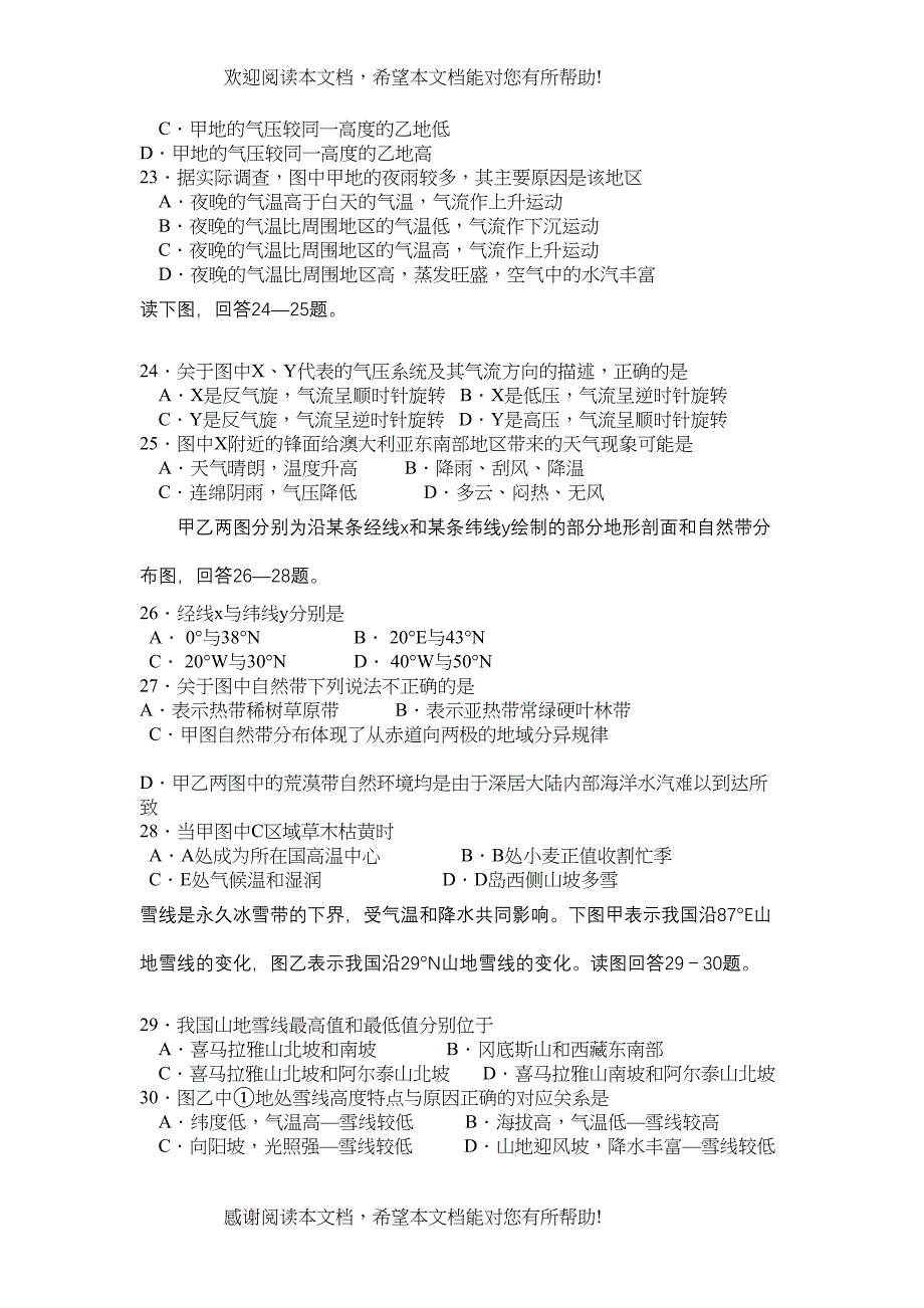 浙江省杭十届高三地理10月月考湘教版【会员独享】_第5页