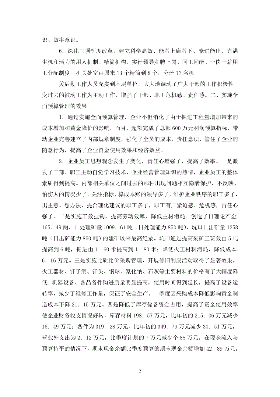 全面预算管理研究论文_第2页