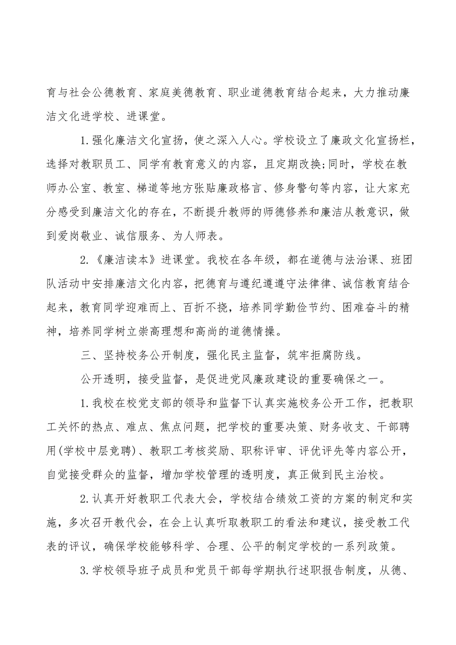 2021年学校党风廉政建设工作汇报.doc_第2页