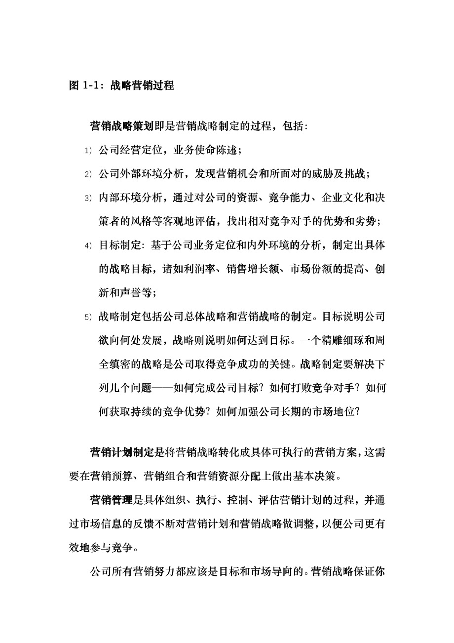 如何制订企业营销战略计划_第3页