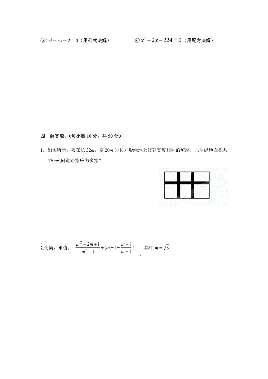 安徽省东至县大同中学2014届九年级(上)期中考试数学试题.doc_第3页