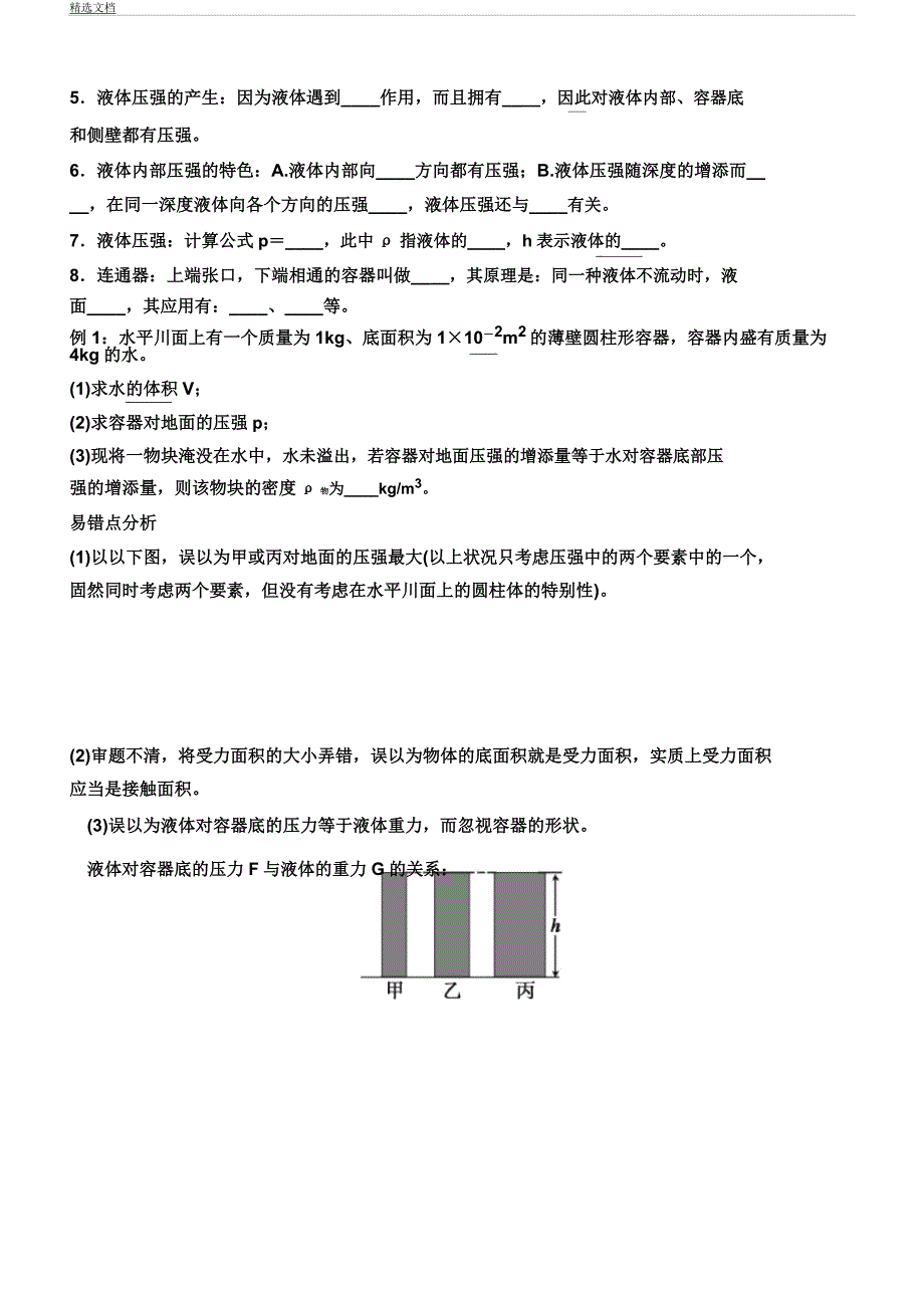 人教版八年级物理下册第九章《压强》考点易错点梳理解析总结计划.docx_第2页