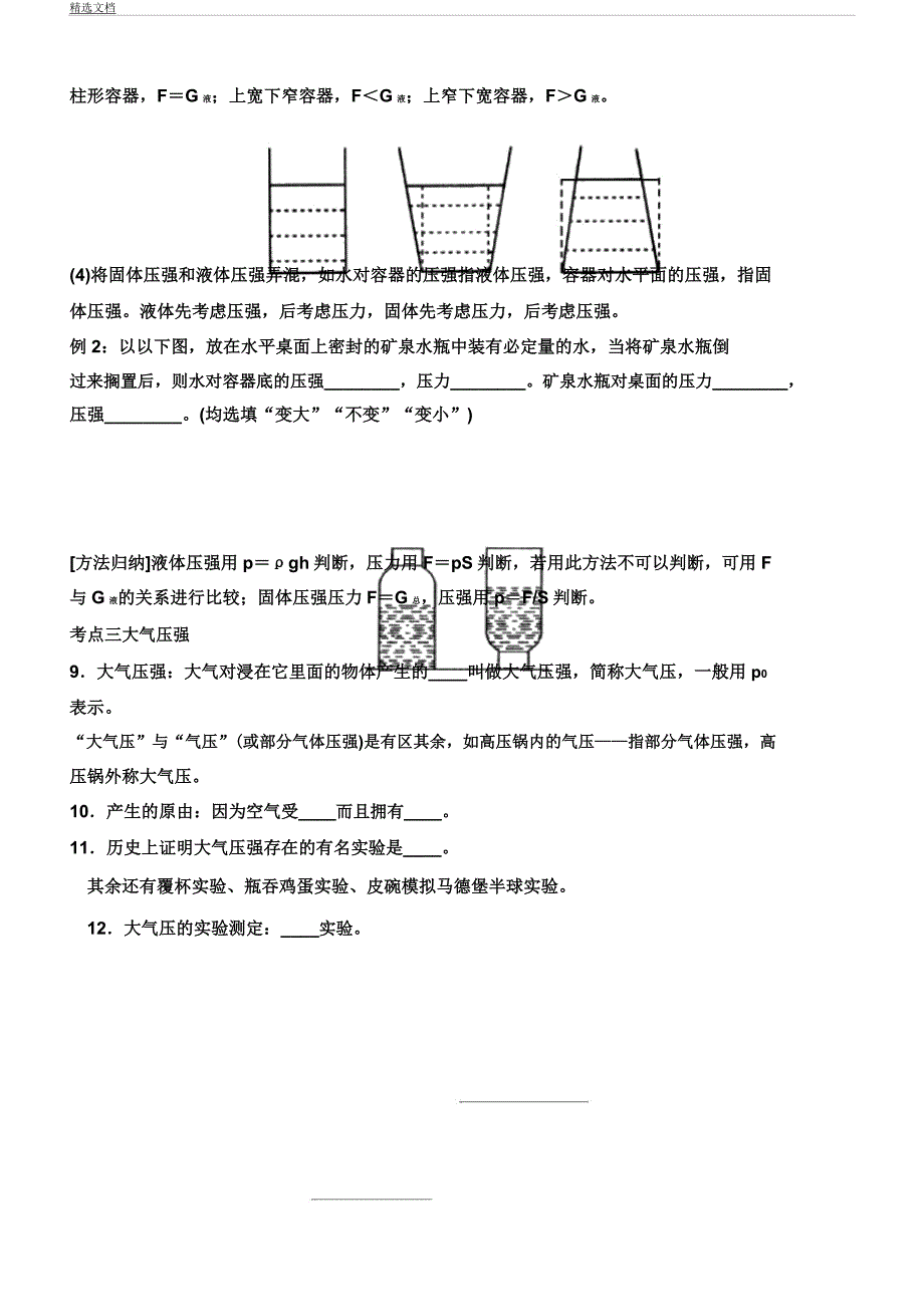 人教版八年级物理下册第九章《压强》考点易错点梳理解析总结计划.docx_第3页