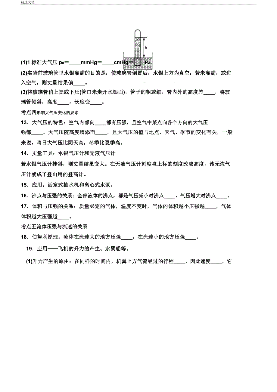 人教版八年级物理下册第九章《压强》考点易错点梳理解析总结计划.docx_第4页