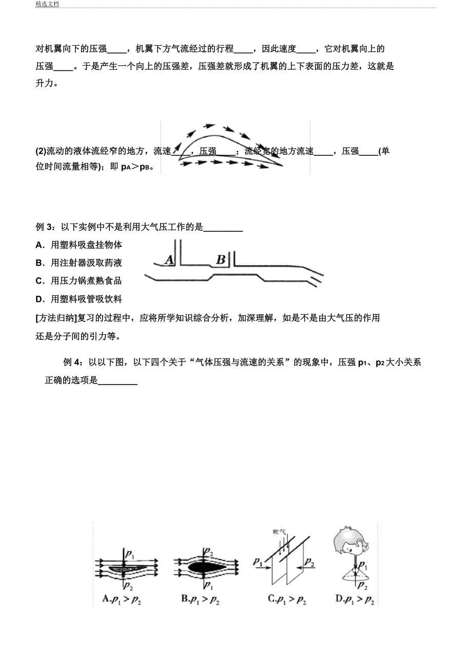 人教版八年级物理下册第九章《压强》考点易错点梳理解析总结计划.docx_第5页