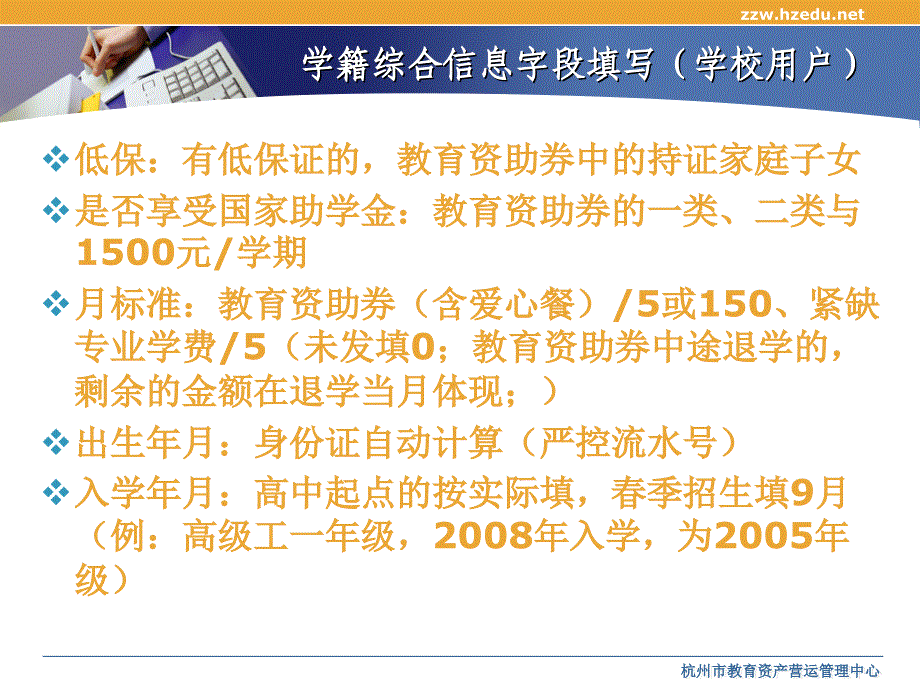 全国中等职业学校学生信息系统升级培训_第4页