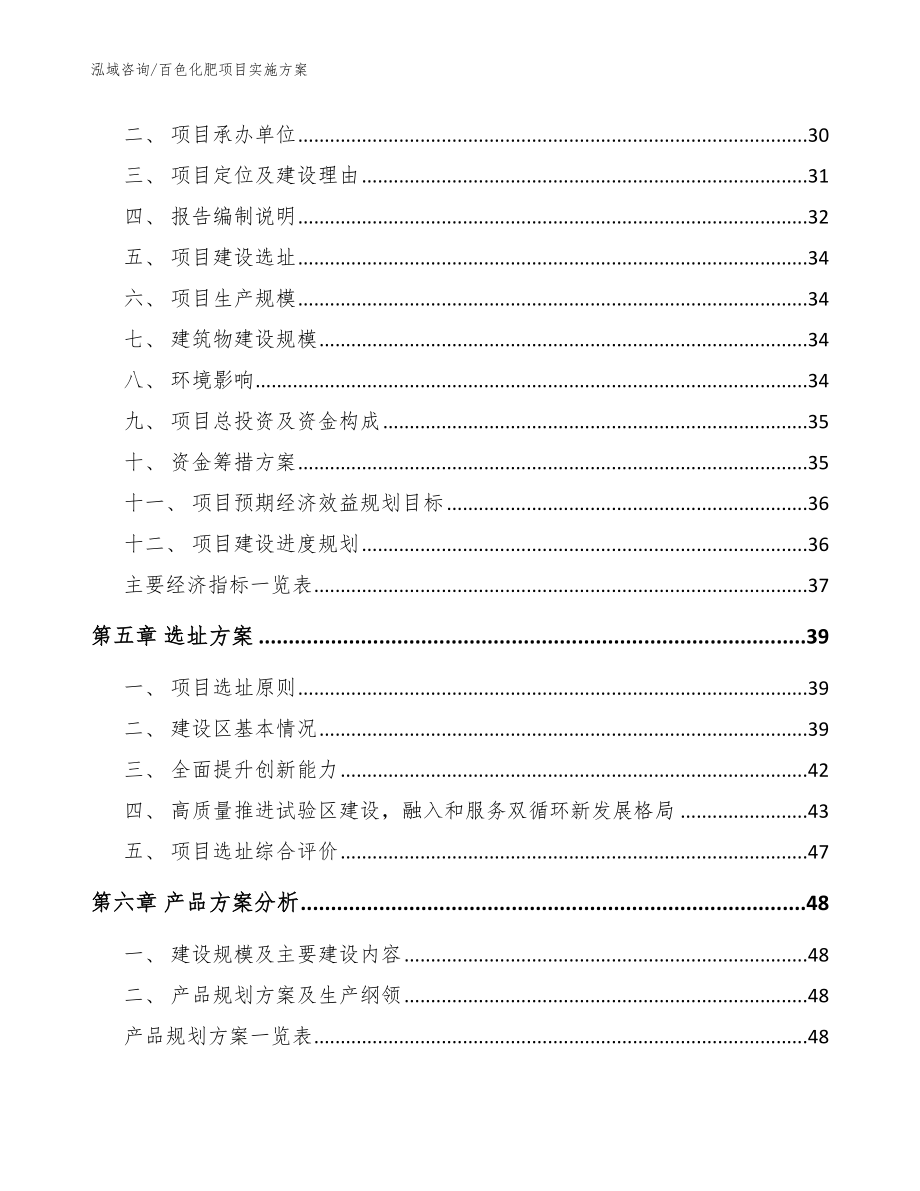 百色化肥项目实施方案参考范文_第3页