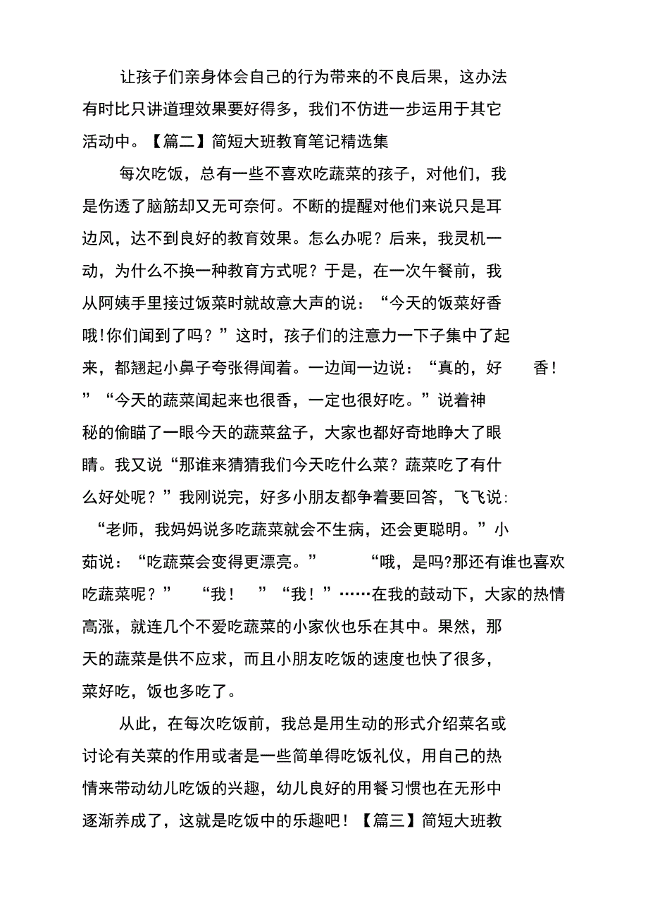 简短大班教育笔记精选集_第2页