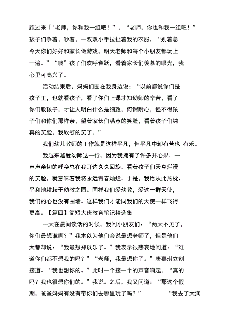 简短大班教育笔记精选集_第4页