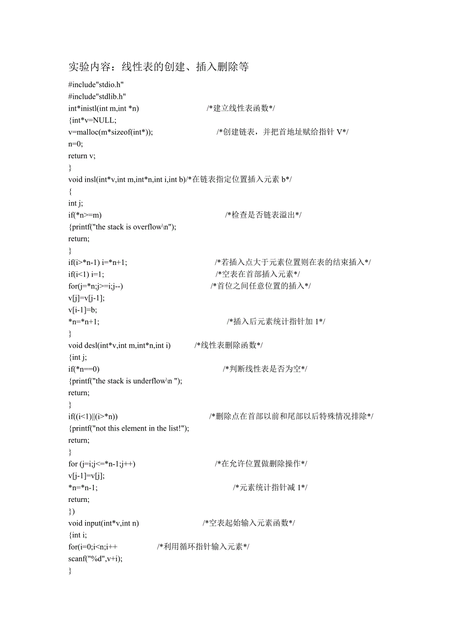 线性表的创建插入和删除的操作_第1页