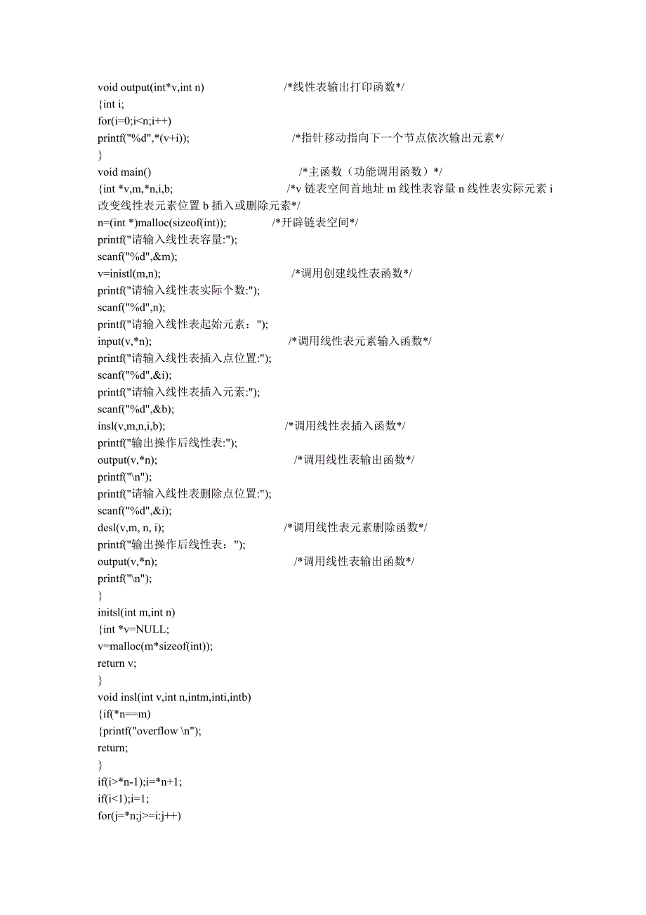 线性表的创建插入和删除的操作_第2页