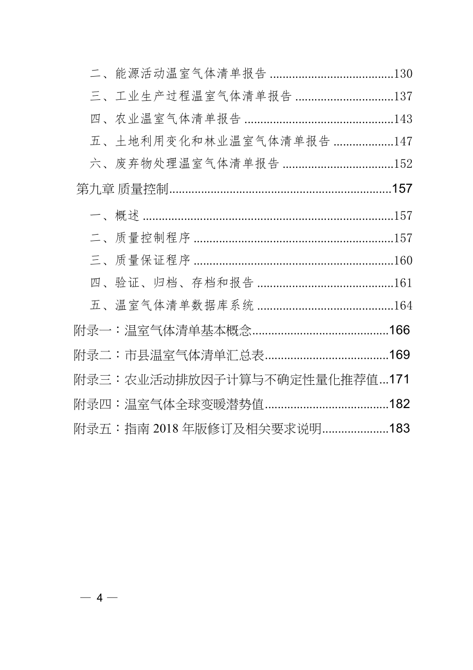 浙江省温室气体清单编制指南_第4页