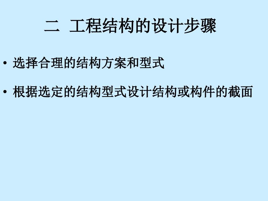 结构可靠性分析1_第4页