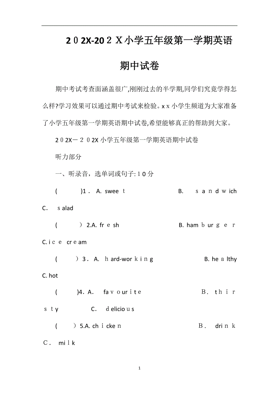 16小学五年级第一学期英语期中试卷_第1页