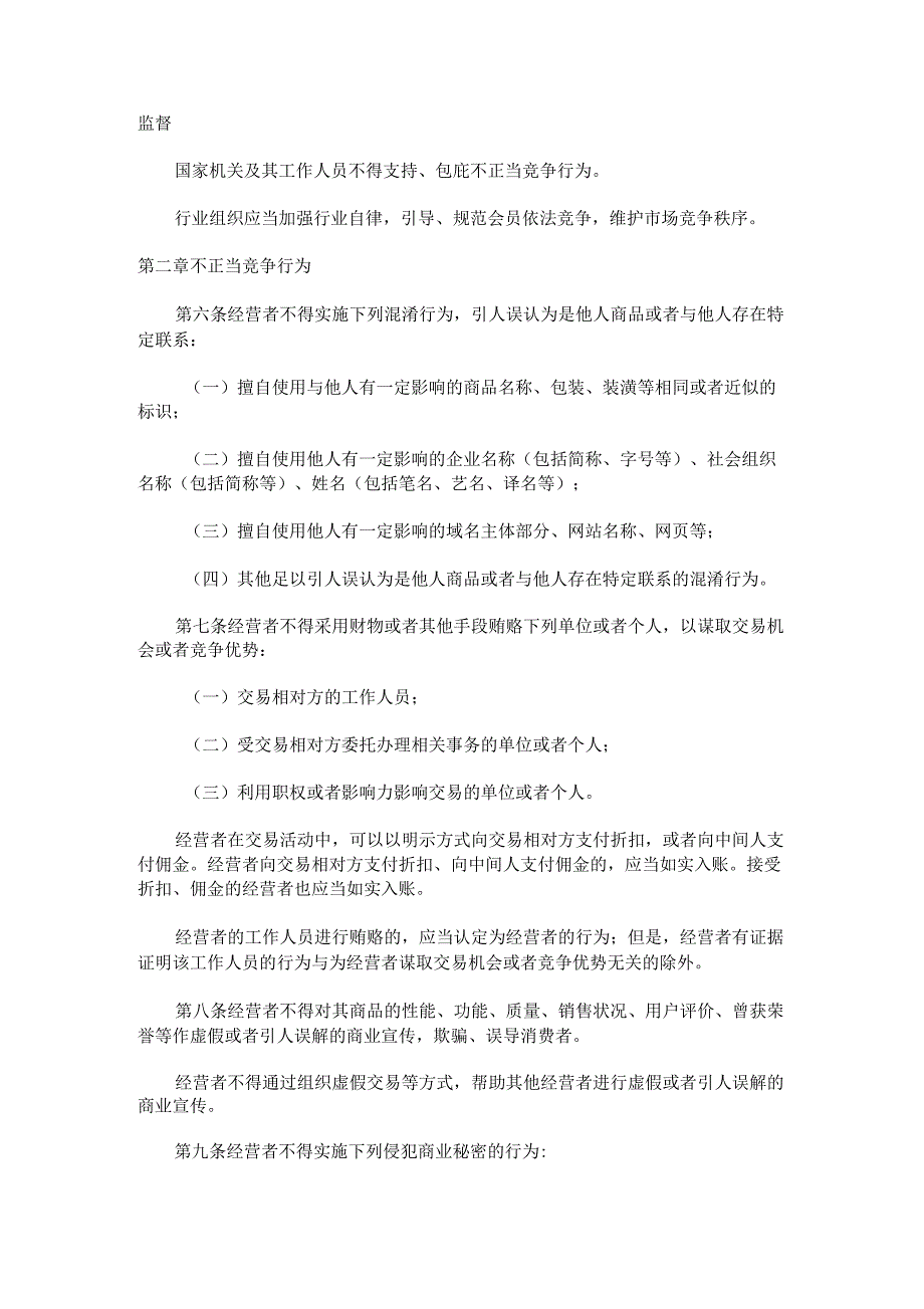 中华人民共和国反不正当竞争法2017年修订_第2页