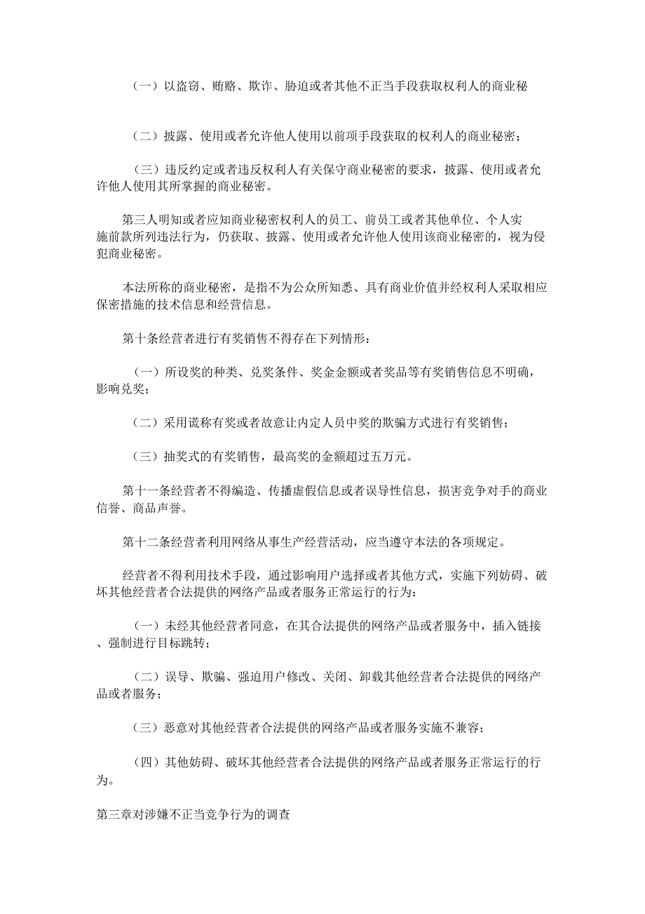 中华人民共和国反不正当竞争法2017年修订_第3页