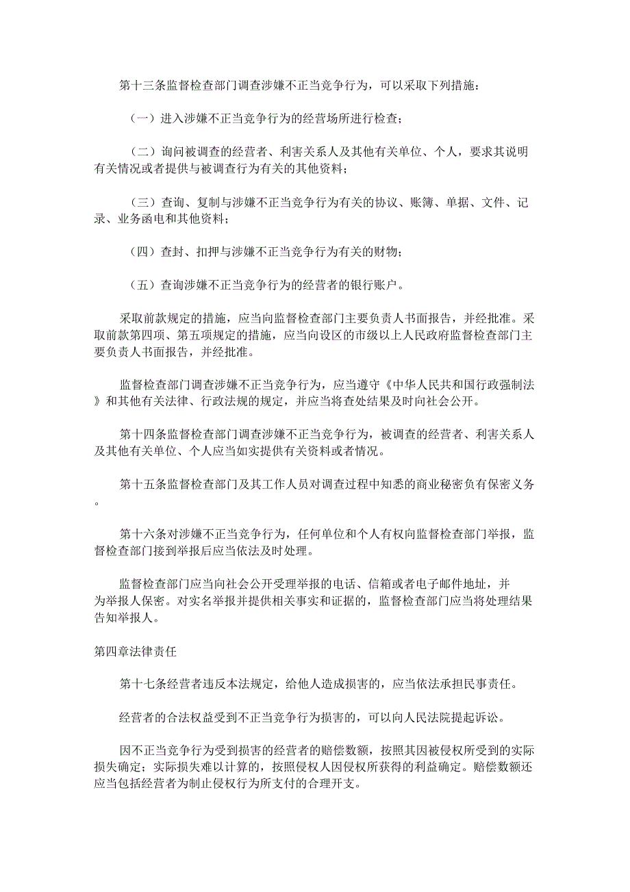 中华人民共和国反不正当竞争法2017年修订_第4页