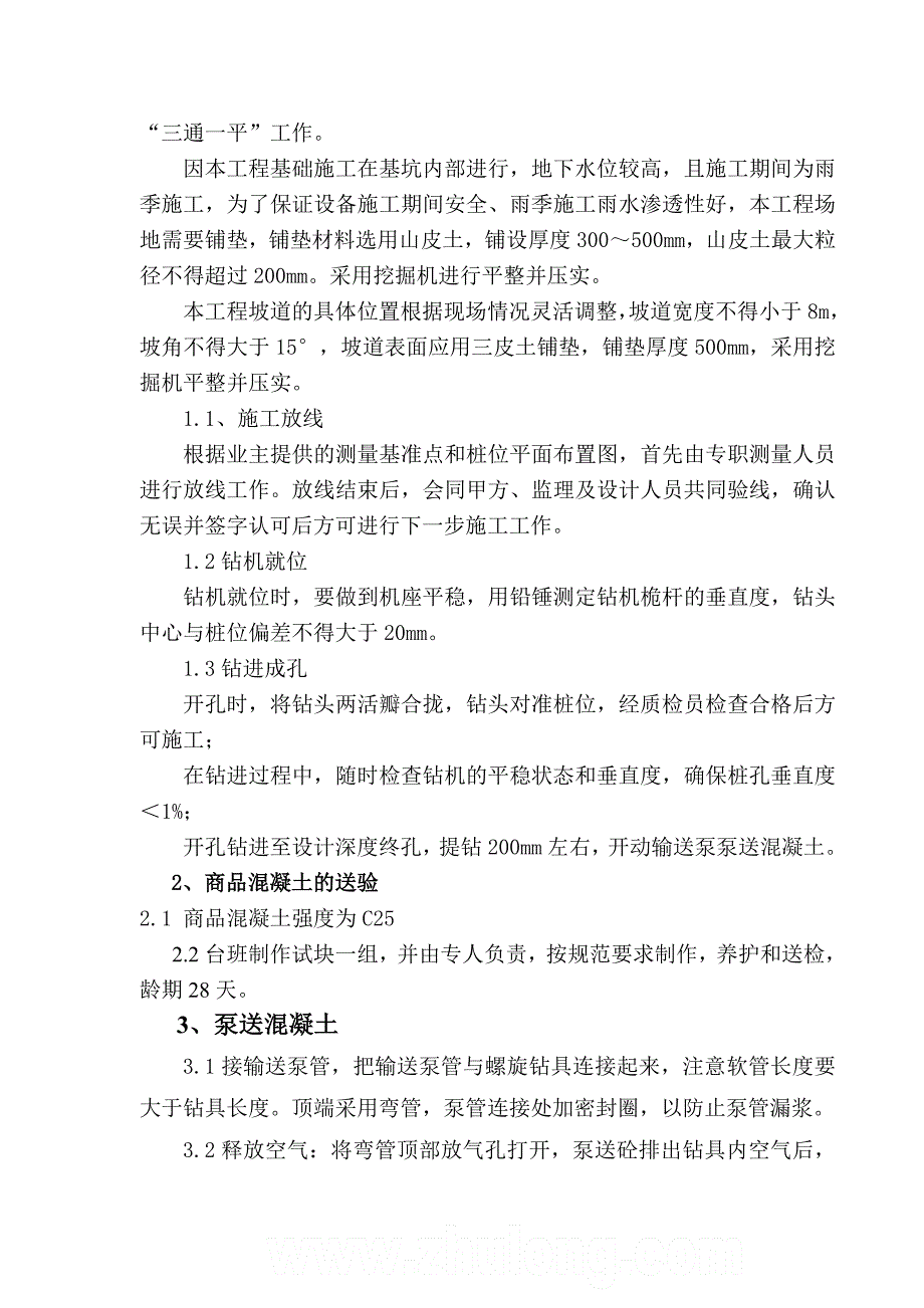 j压灌砼成桩施工组织设计secret_第4页