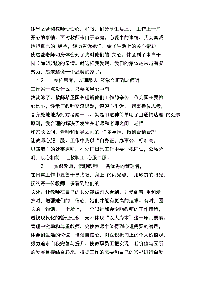 幼儿园管理新概念包括_第2页